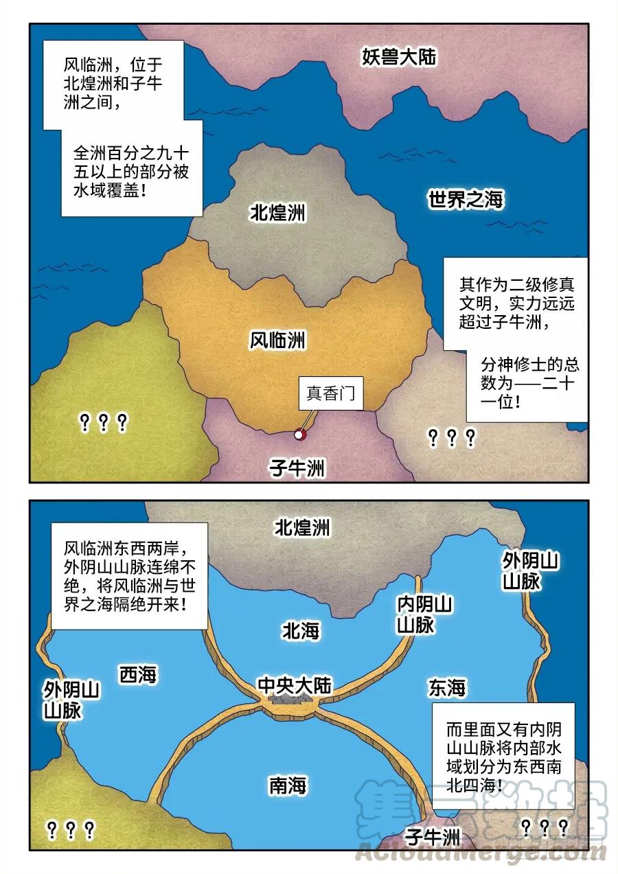 《我的天劫女友》425、风临洲 第1页