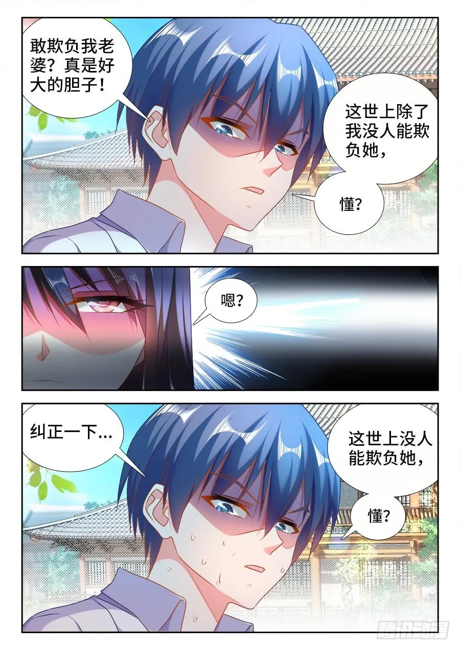 《我的天劫女友》425、风临洲 第10页