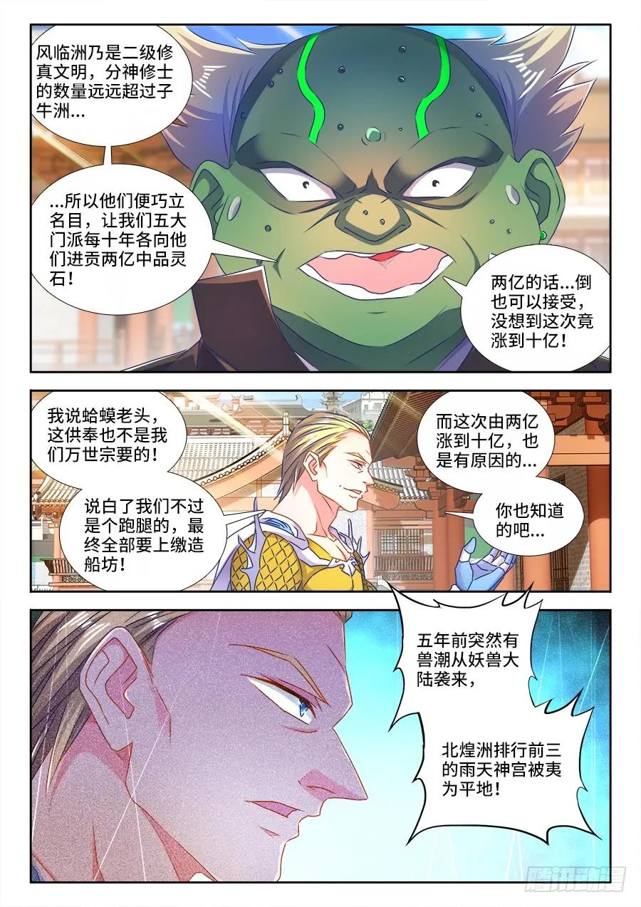 《我的天劫女友》425、风临洲 第4页
