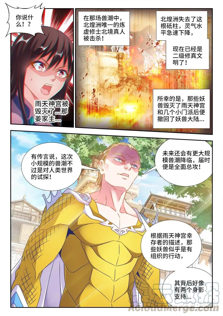 《我的天劫女友》425、风临洲 第5页