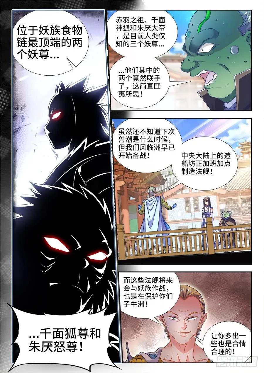 《我的天劫女友》425、风临洲 第6页