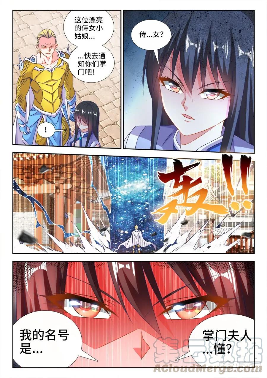 《我的天劫女友》425、风临洲 第7页