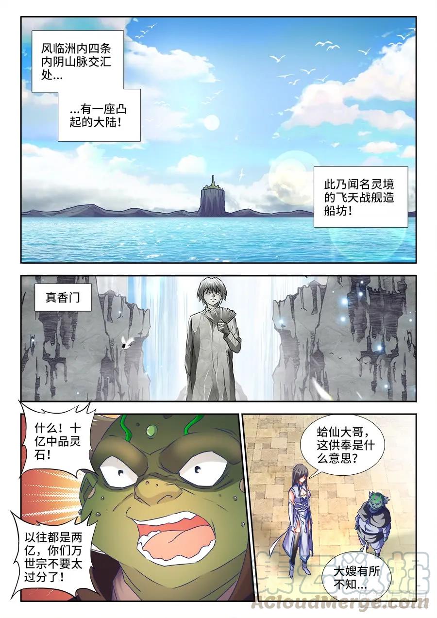 《我的天劫女友》425、风临洲 第3页