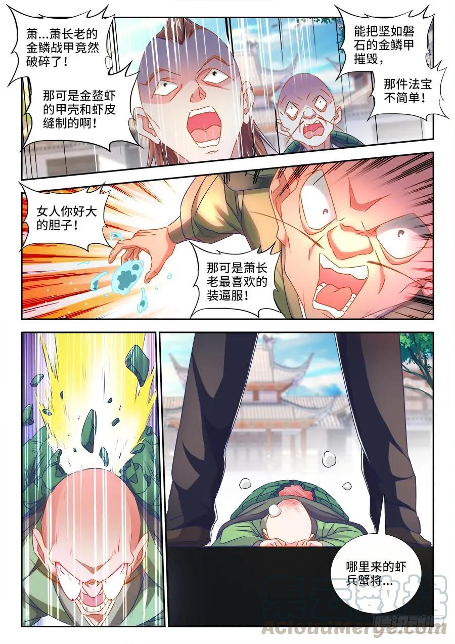 《我的天劫女友》425、风临洲 第9页