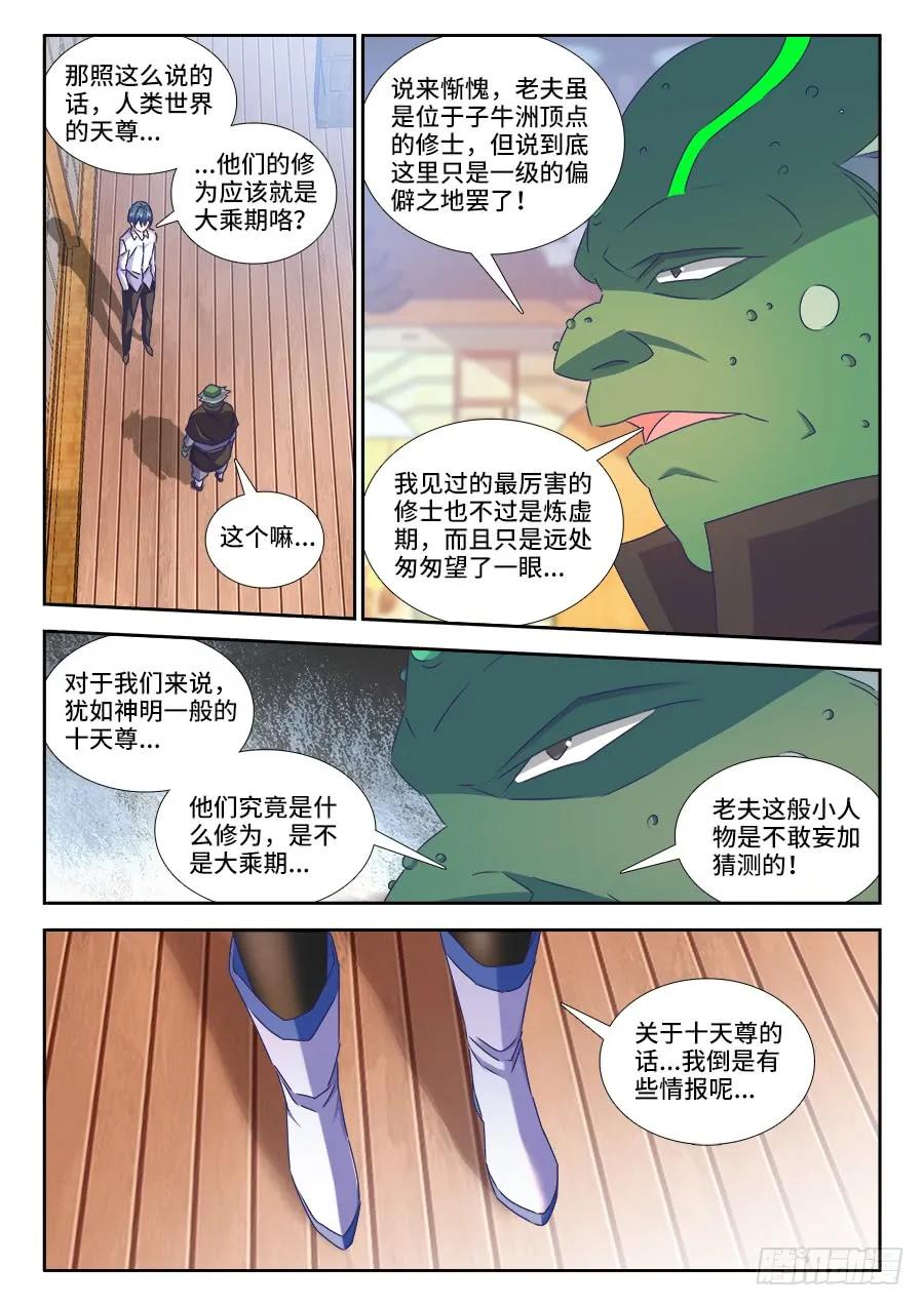 《我的天劫女友》426、招待 第4页