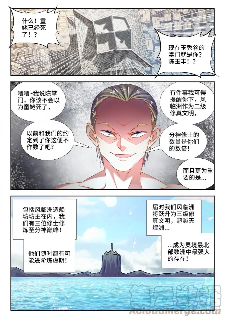 《我的天劫女友》426、招待 第1页