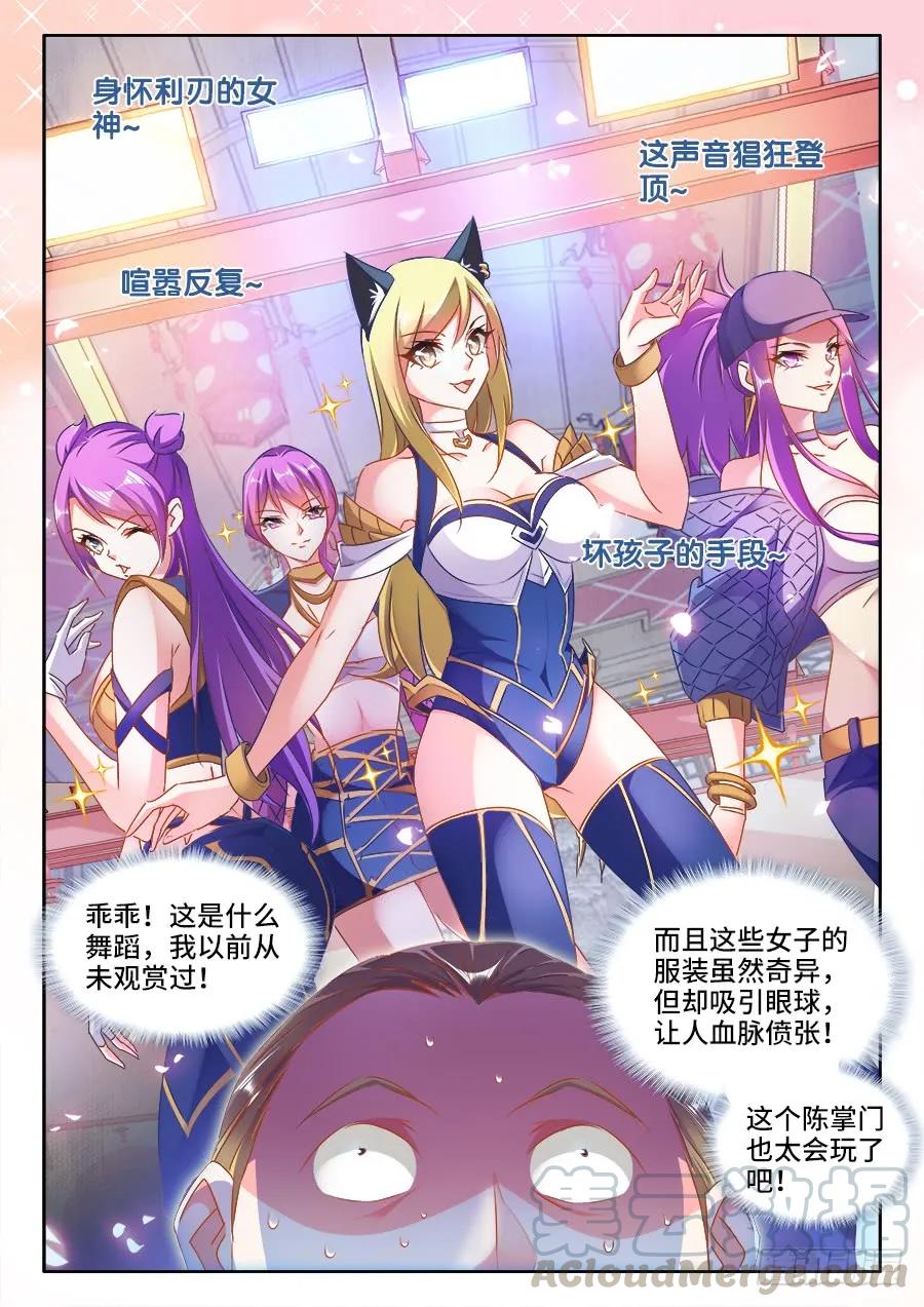 《我的天劫女友》426、招待 第7页