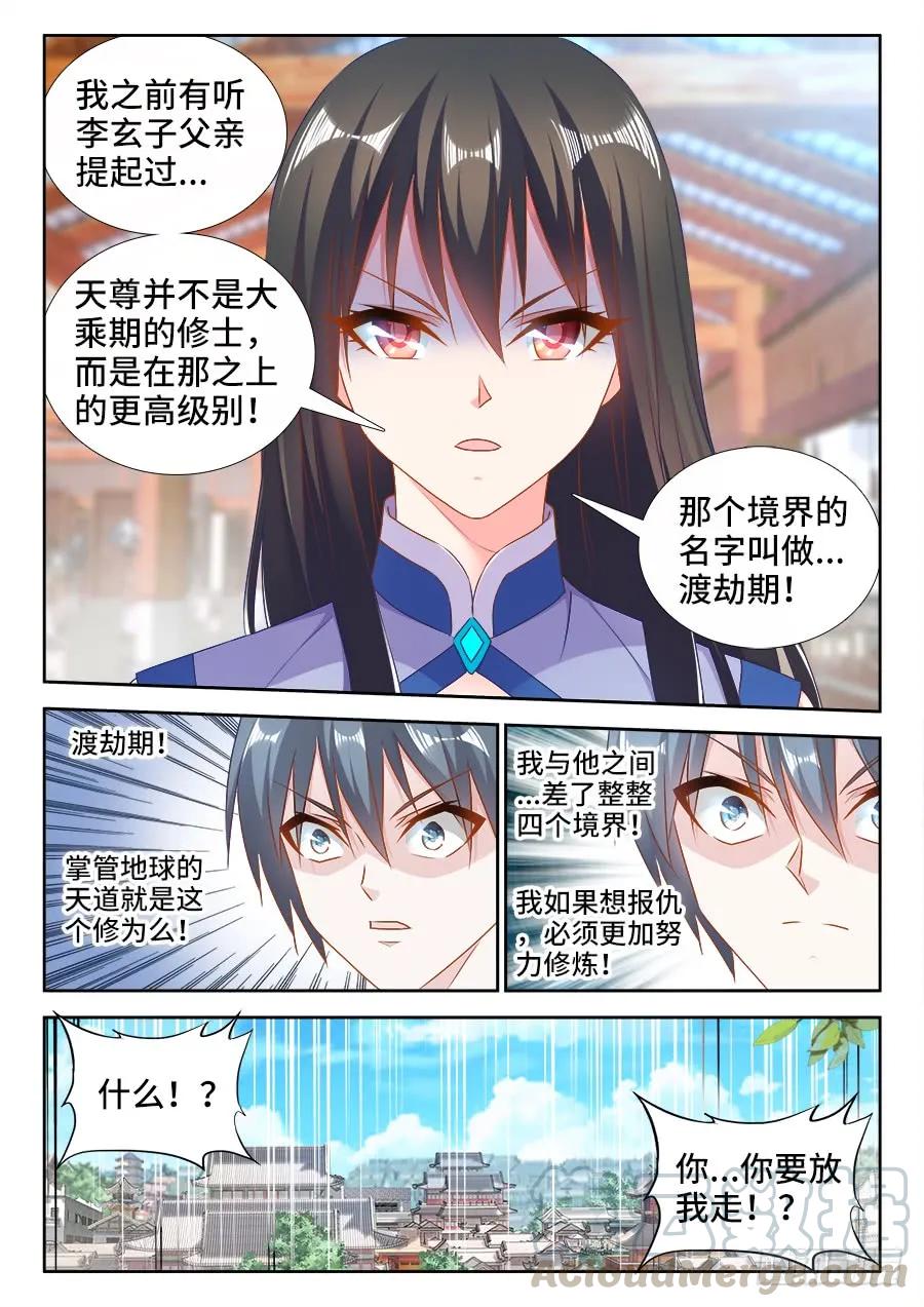 《我的天劫女友》426、招待 第5页