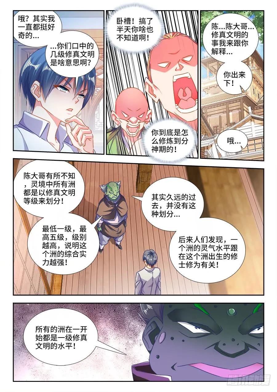《我的天劫女友》426、招待 第2页