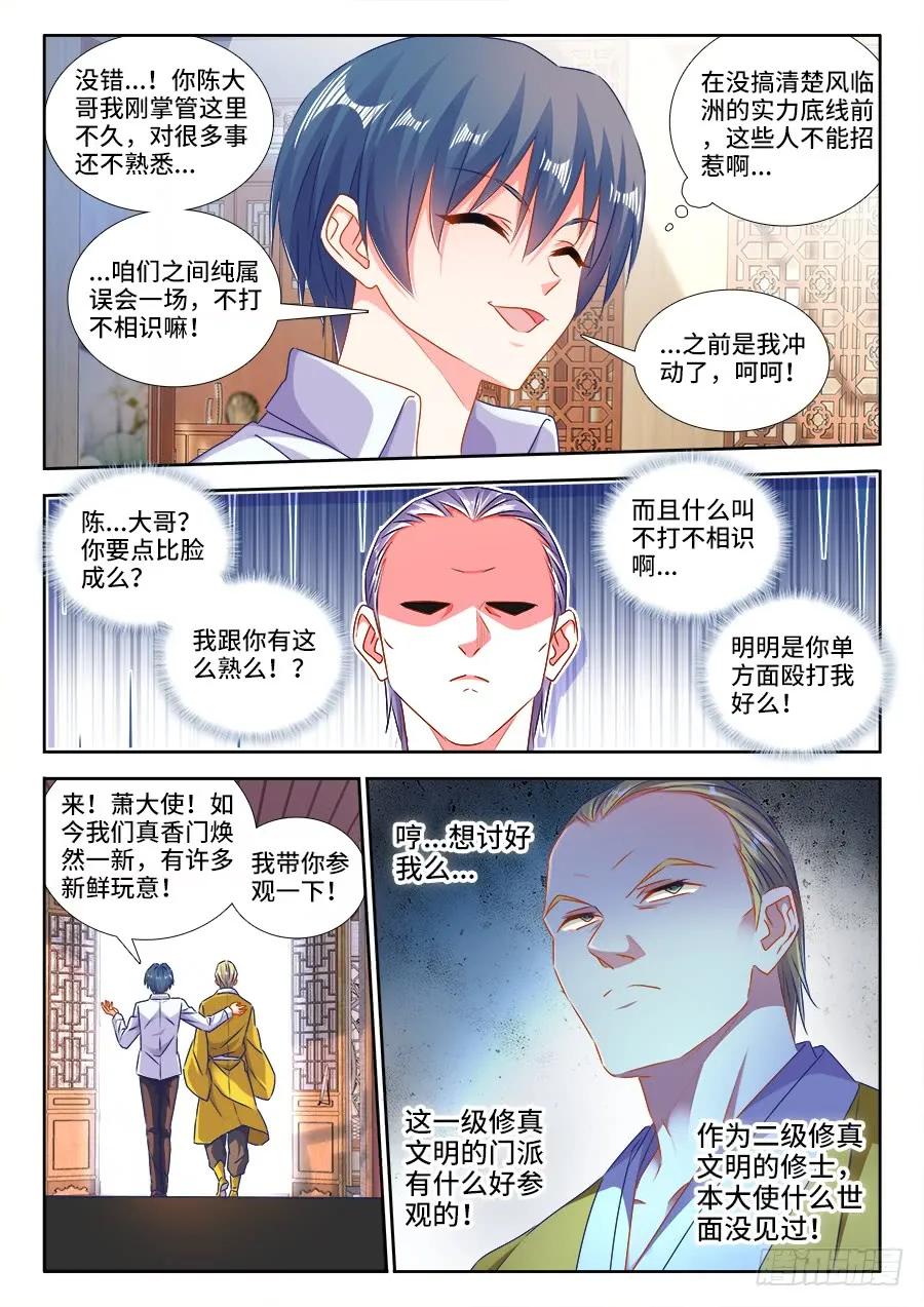 《我的天劫女友》426、招待 第6页