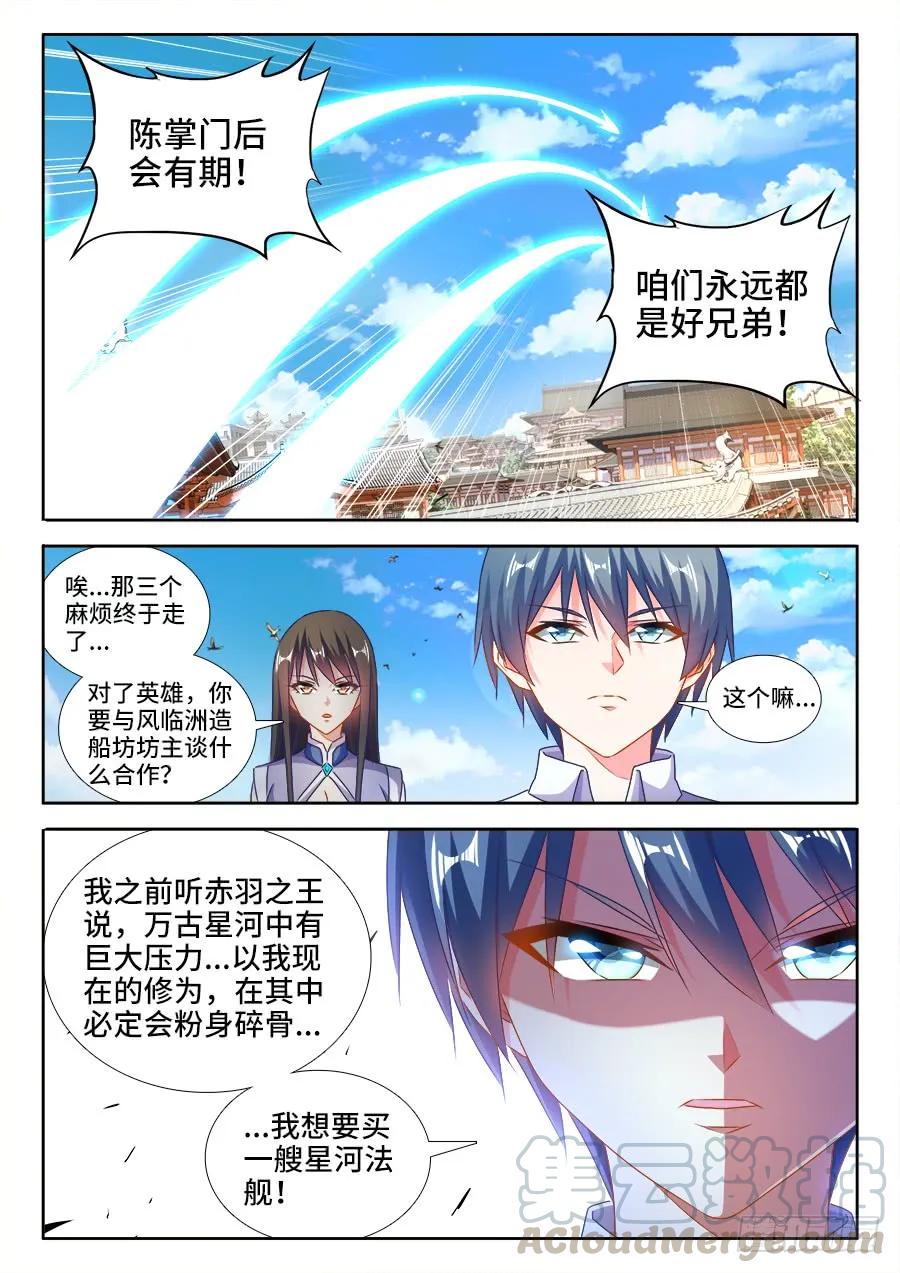 《我的天劫女友》426、招待 第11页