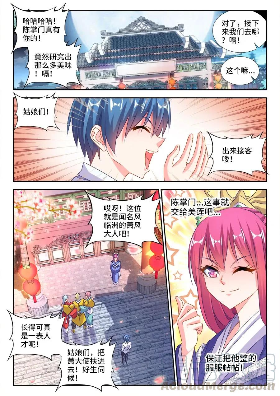 《我的天劫女友》426、招待 第9页