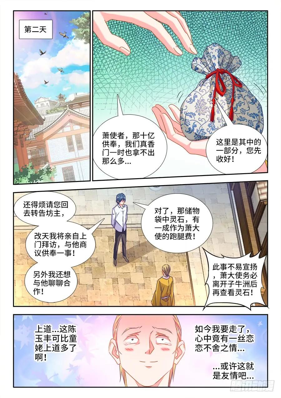 《我的天劫女友》426、招待 第10页