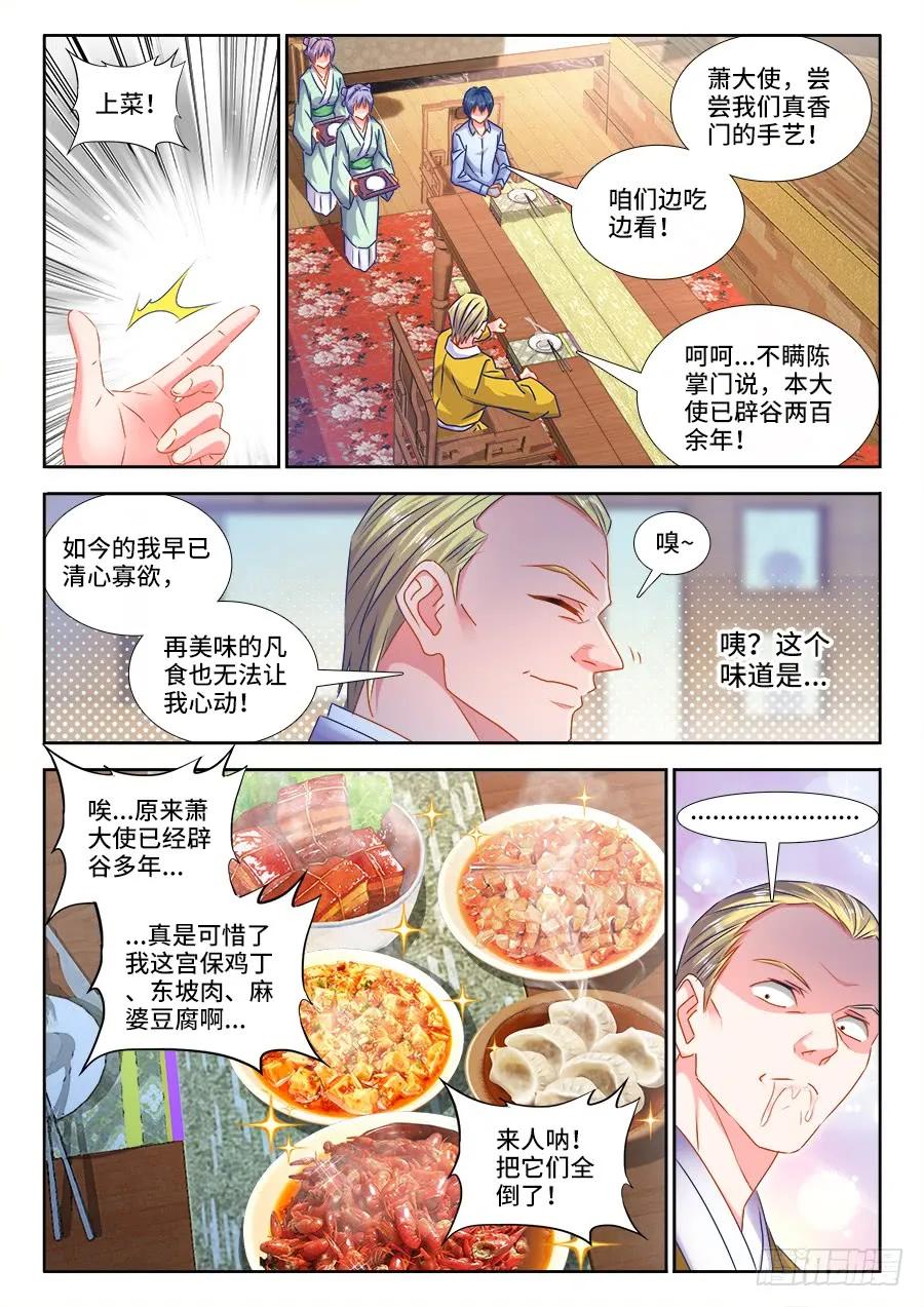 《我的天劫女友》426、招待 第8页