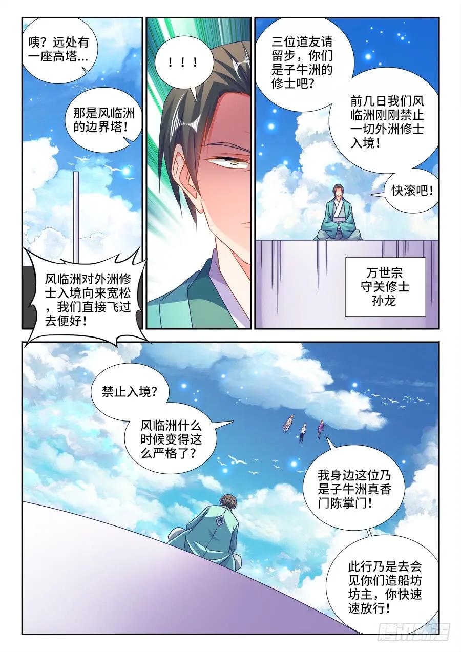 《我的天劫女友》427、海兽 第6页