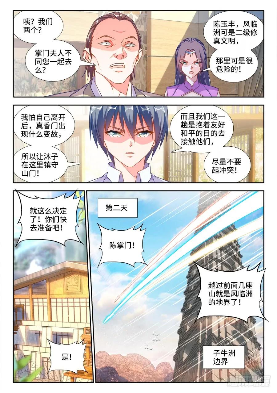 《我的天劫女友》427、海兽 第4页