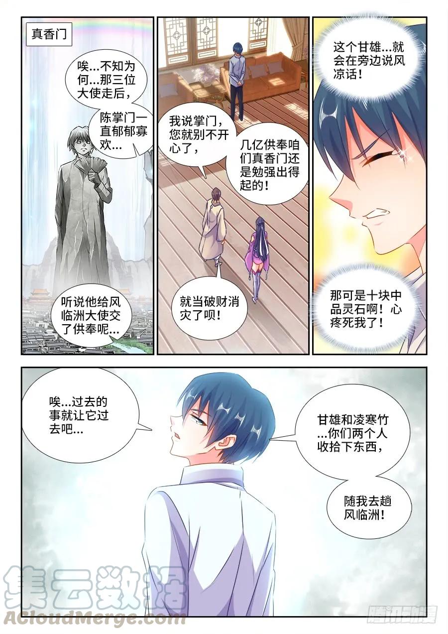 《我的天劫女友》427、海兽 第3页