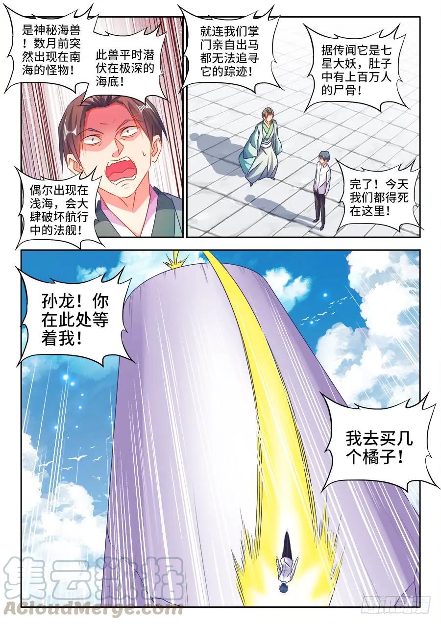 《我的天劫女友》427、海兽 第9页