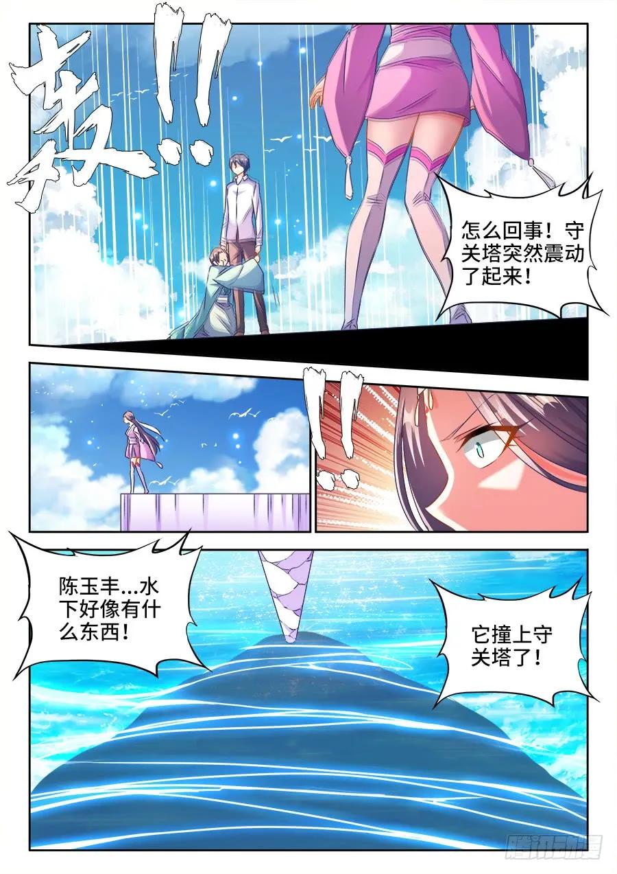 《我的天劫女友》427、海兽 第8页