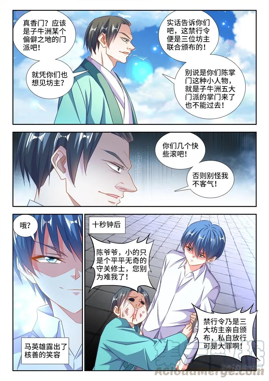 《我的天劫女友》427、海兽 第7页