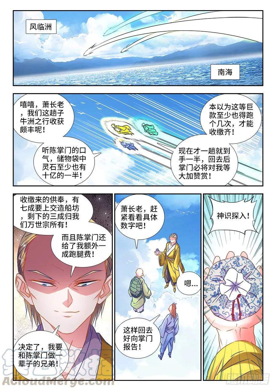 《我的天劫女友》427、海兽 第1页