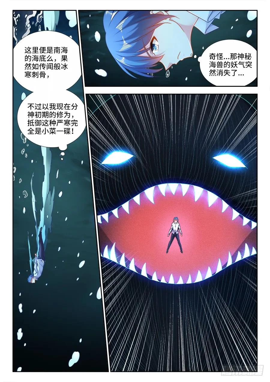 《我的天劫女友》427、海兽 第10页