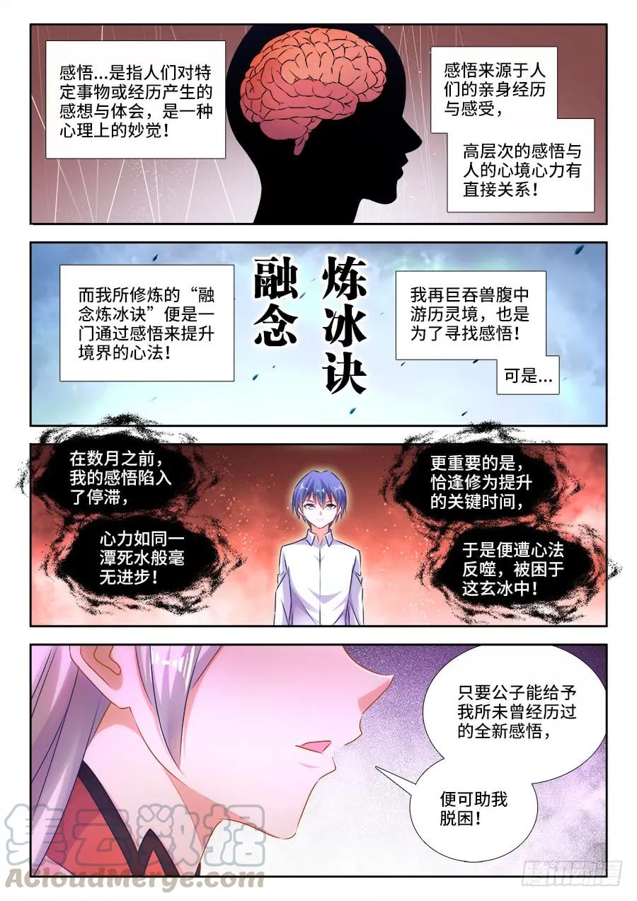 《我的天劫女友》428、青拙衣 第4页