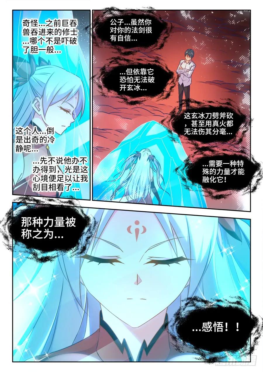 《我的天劫女友》428、青拙衣 第3页