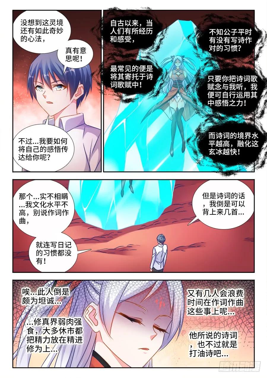 《我的天劫女友》428、青拙衣 第5页