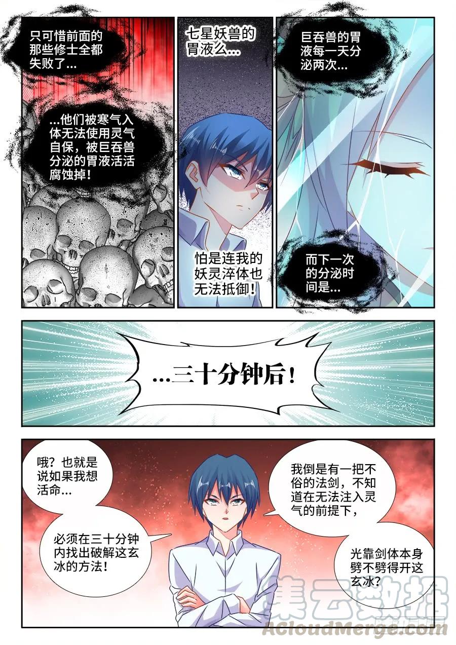 《我的天劫女友》428、青拙衣 第2页