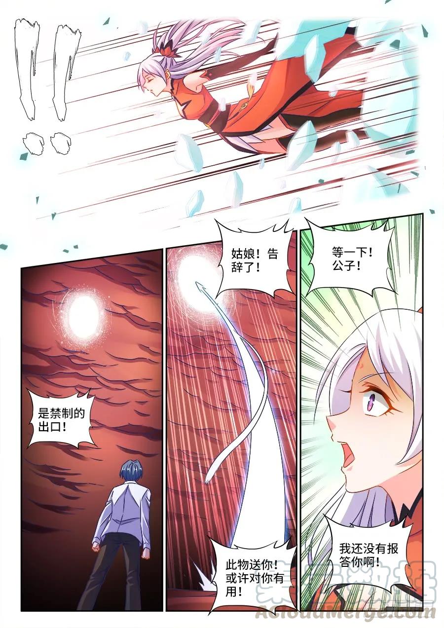 《我的天劫女友》428、青拙衣 第8页