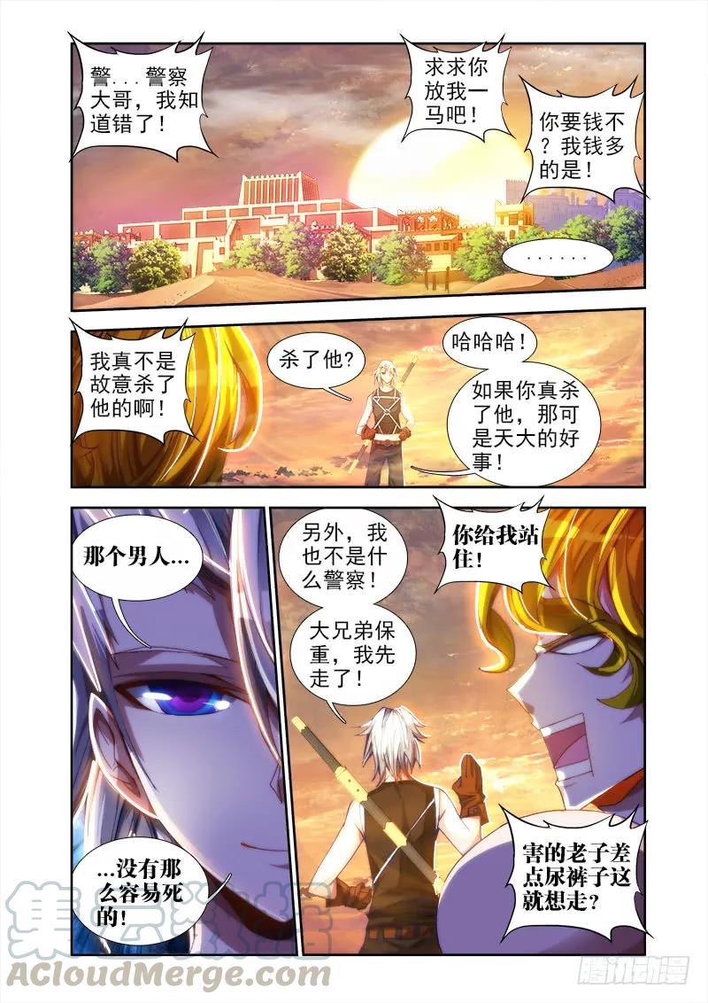 《我的天劫女友》42、隐息术 第1页