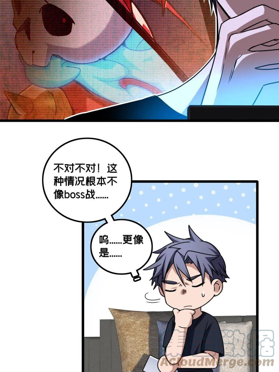 我只想安静地打游戏 41 心禅的用途 第11页