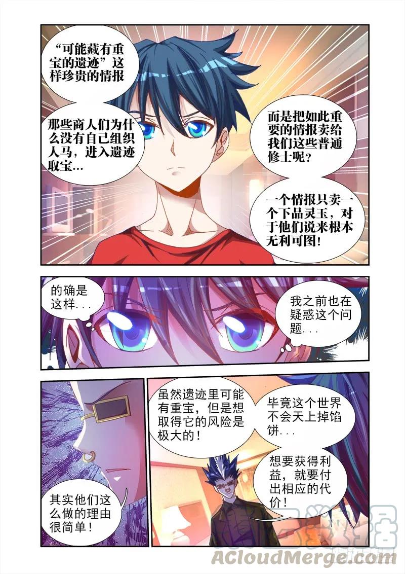 《我的天劫女友》42、隐息术 第8页