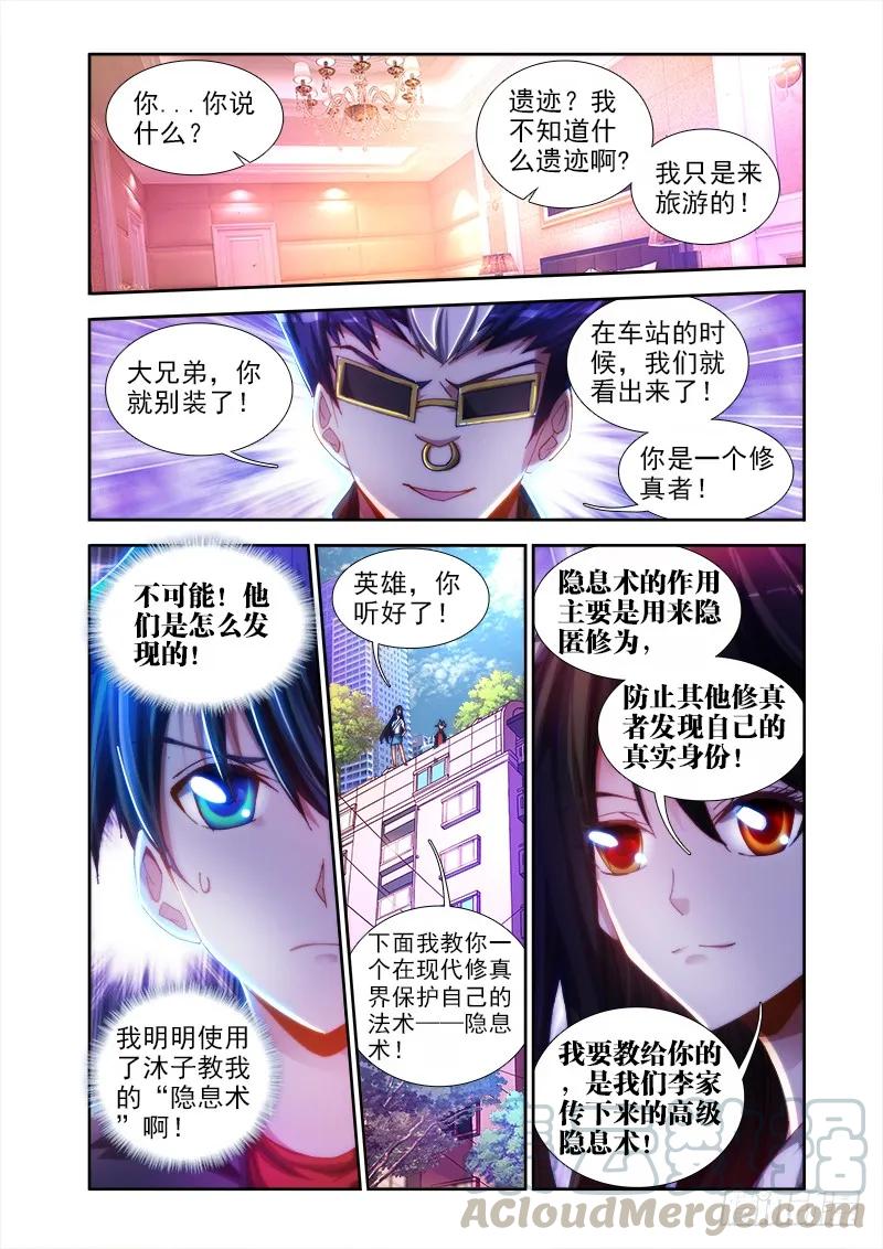 《我的天劫女友》42、隐息术 第4页
