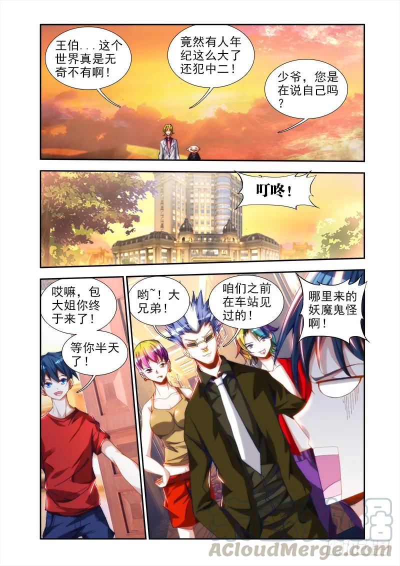 《我的天劫女友》42、隐息术 第2页
