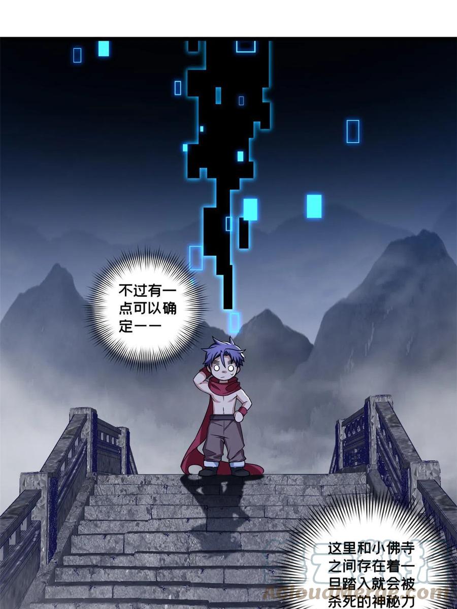 我只想安静地打游戏 41 心禅的用途 第5页