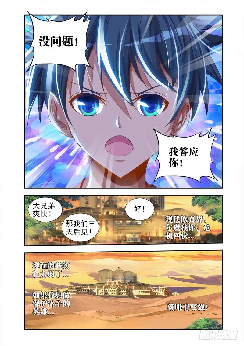 《我的天劫女友》42、隐息术 第11页