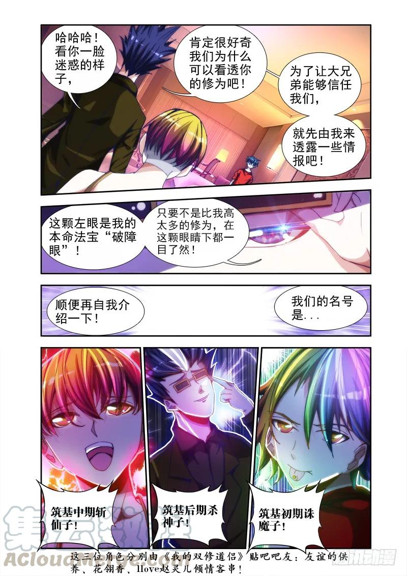 《我的天劫女友》42、隐息术 第6页