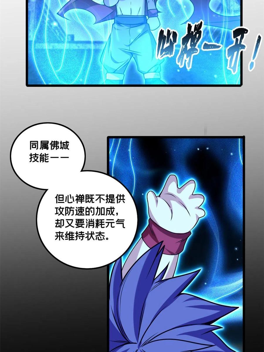 我只想安静地打游戏 41 心禅的用途 第16页