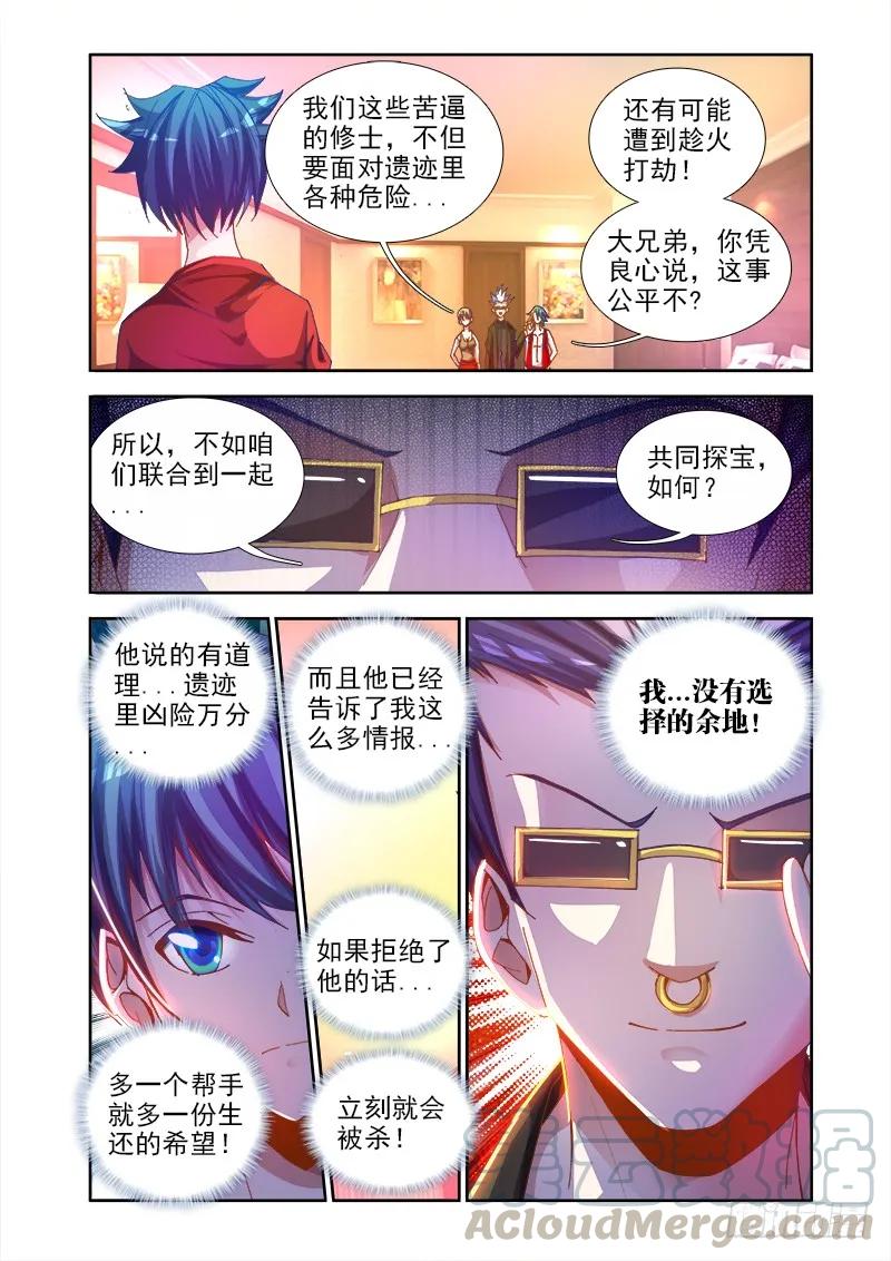 《我的天劫女友》42、隐息术 第10页