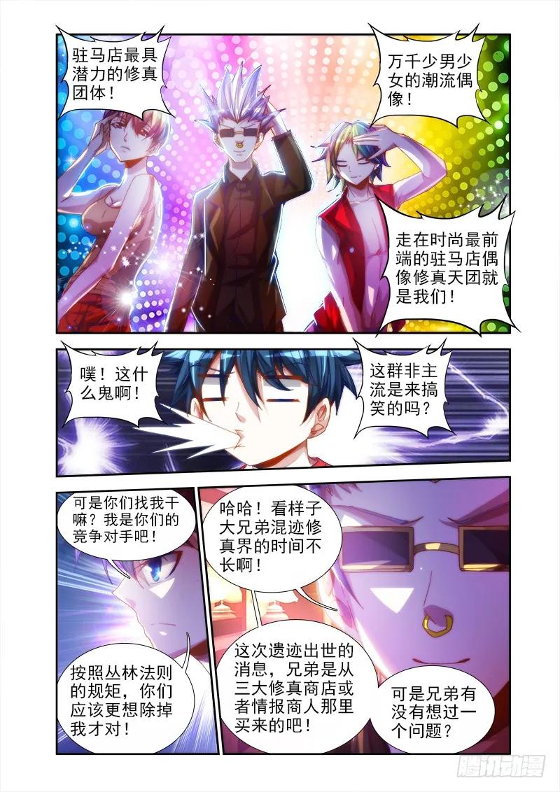 《我的天劫女友》42、隐息术 第7页
