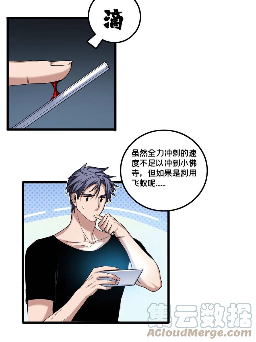 我只想安静地打游戏 41 心禅的用途 第29页