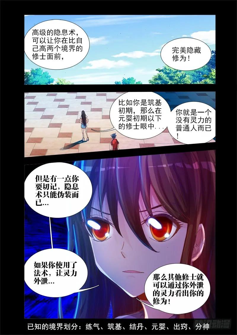 《我的天劫女友》42、隐息术 第5页