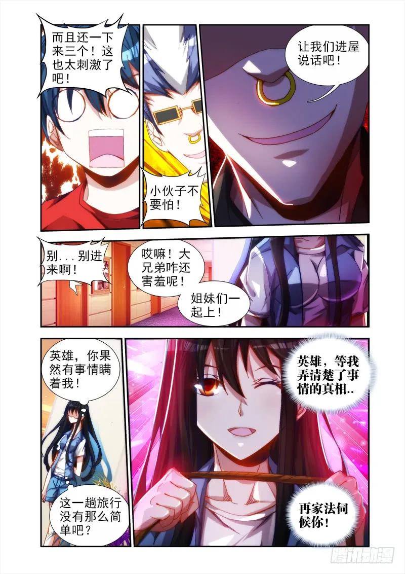 《我的天劫女友》42、隐息术 第3页
