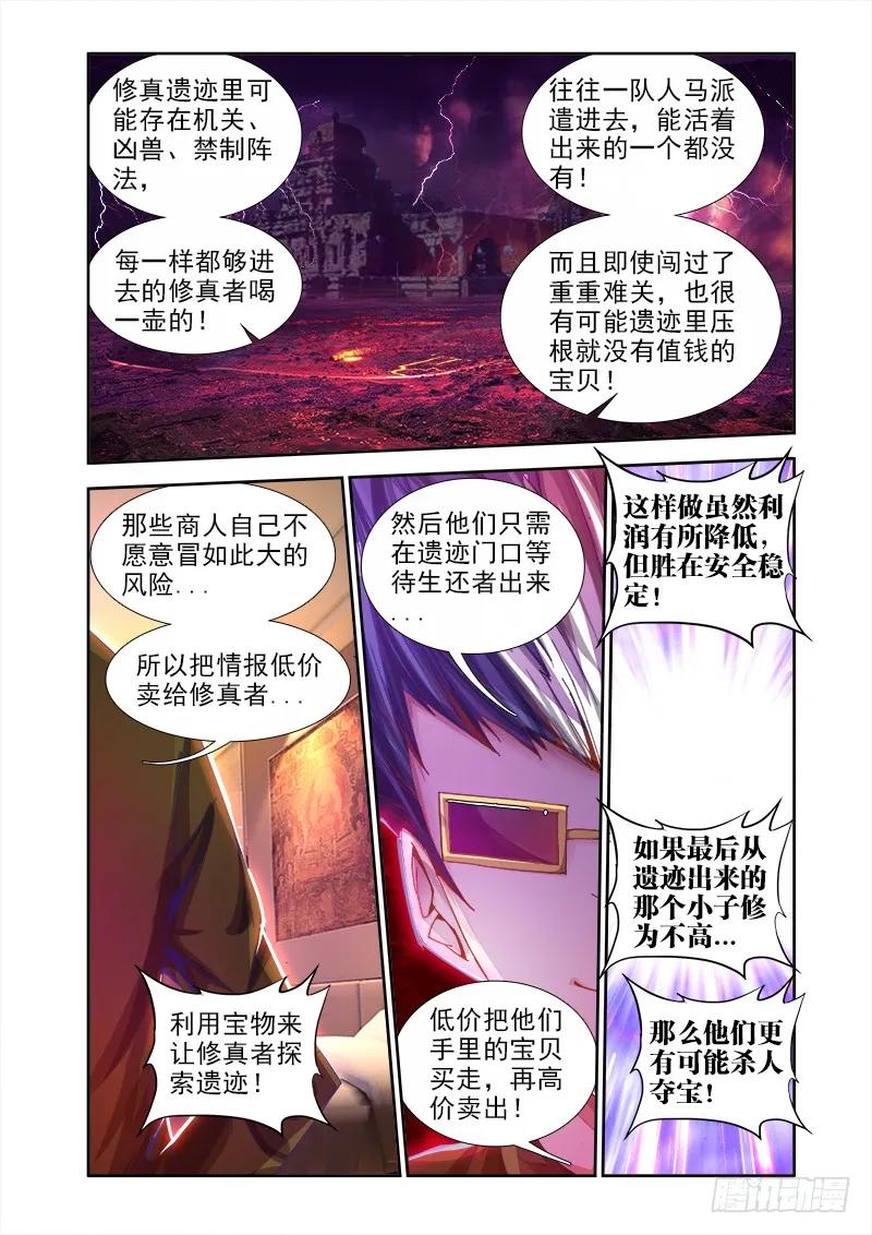 《我的天劫女友》42、隐息术 第9页