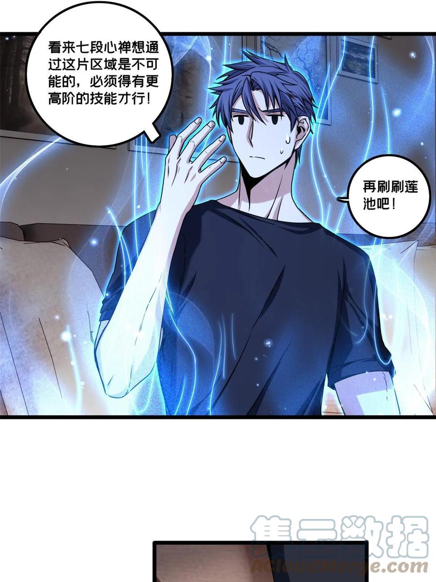 我只想安静地打游戏 41 心禅的用途 第33页