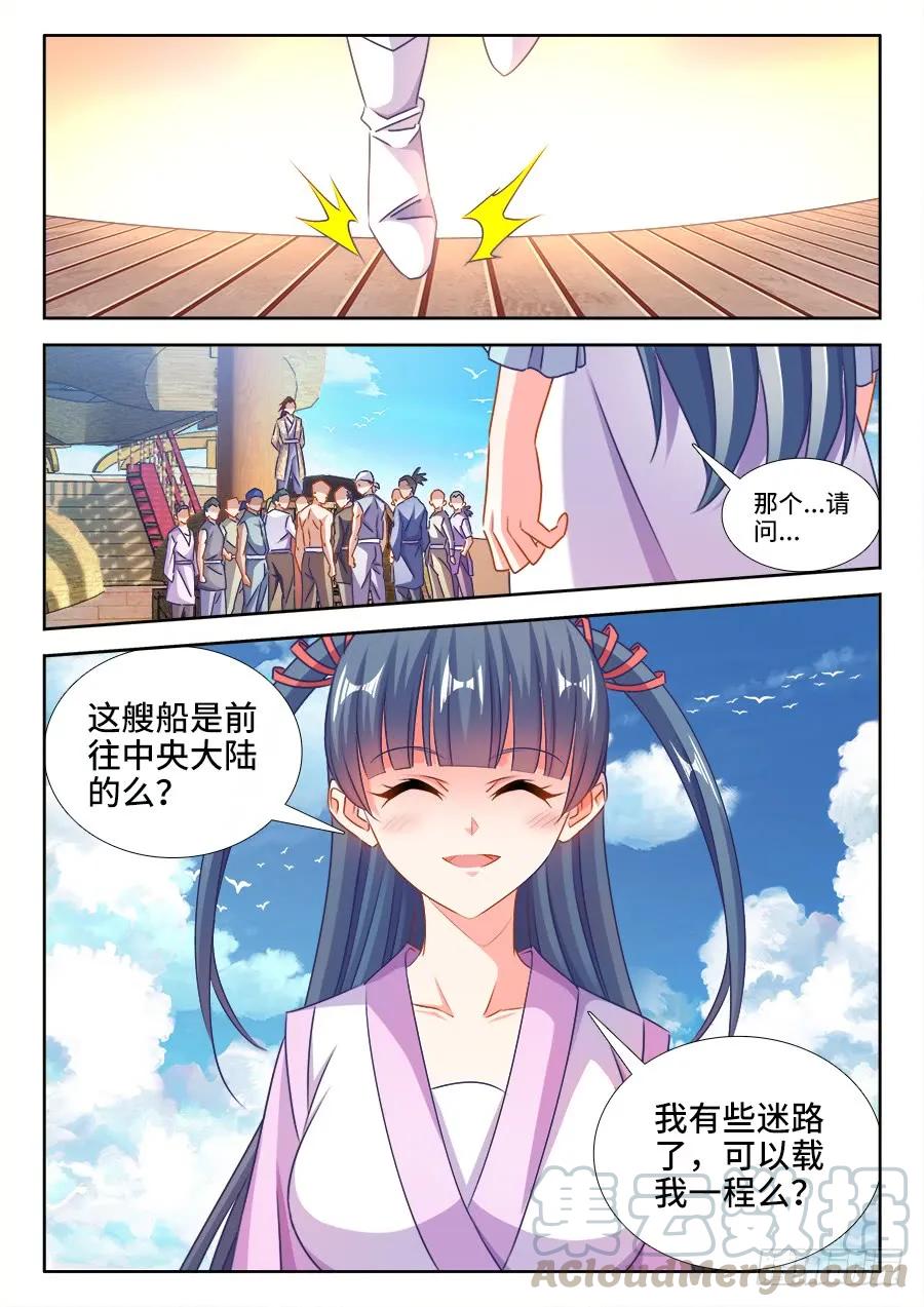 《我的天劫女友》429、钱老大 第8页