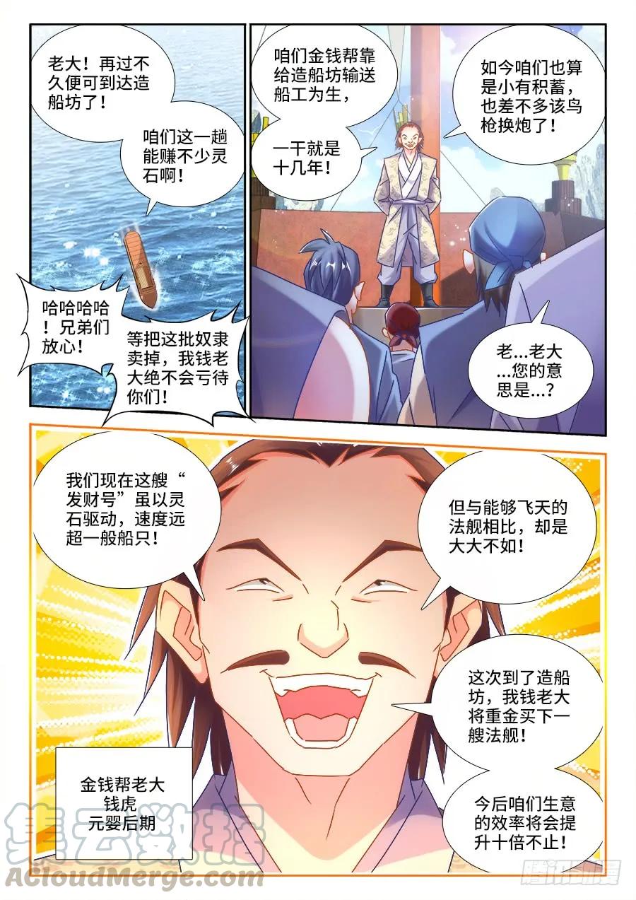 《我的天劫女友》429、钱老大 第6页