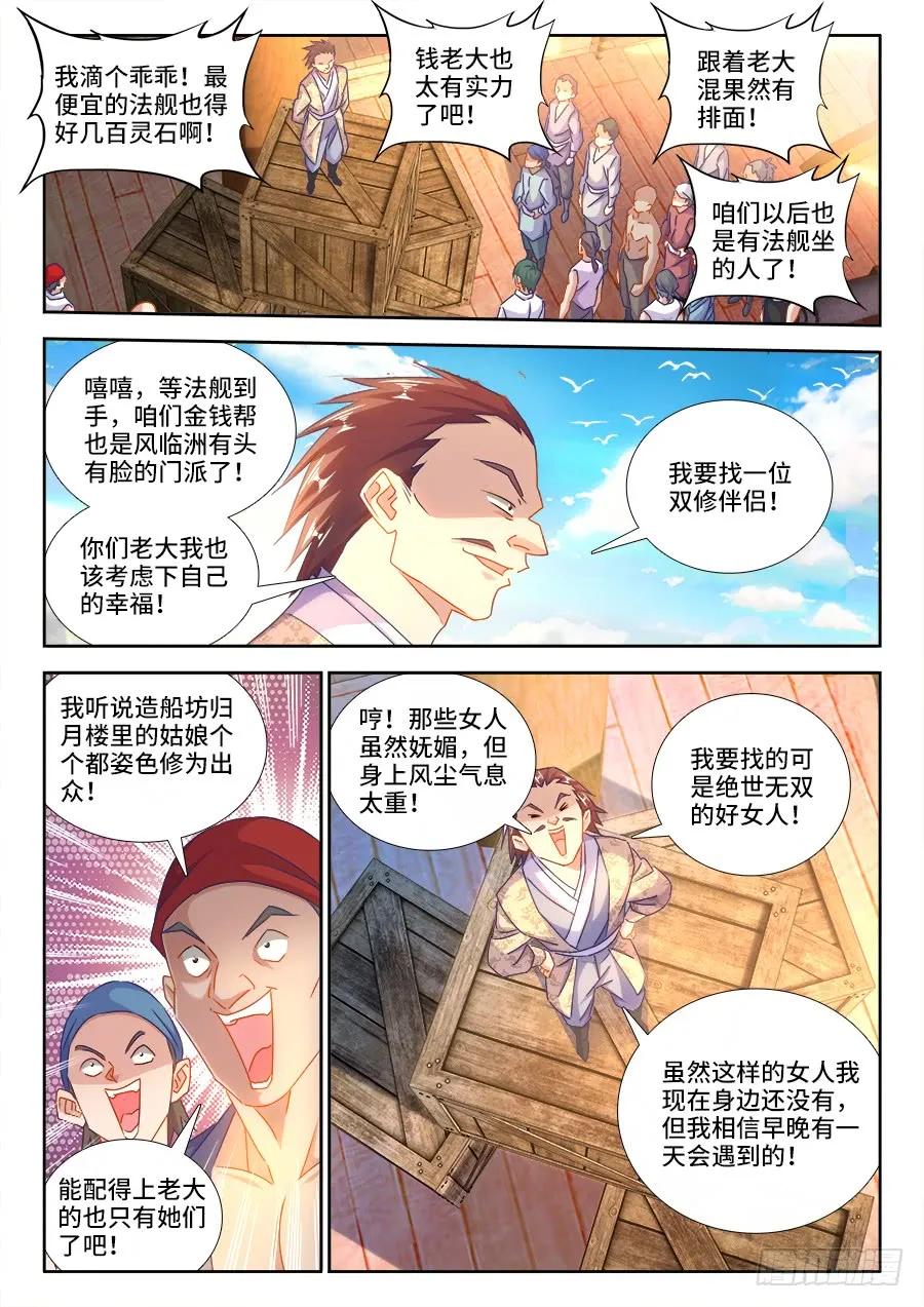 《我的天劫女友》429、钱老大 第7页